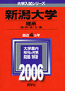 2006年の赤本