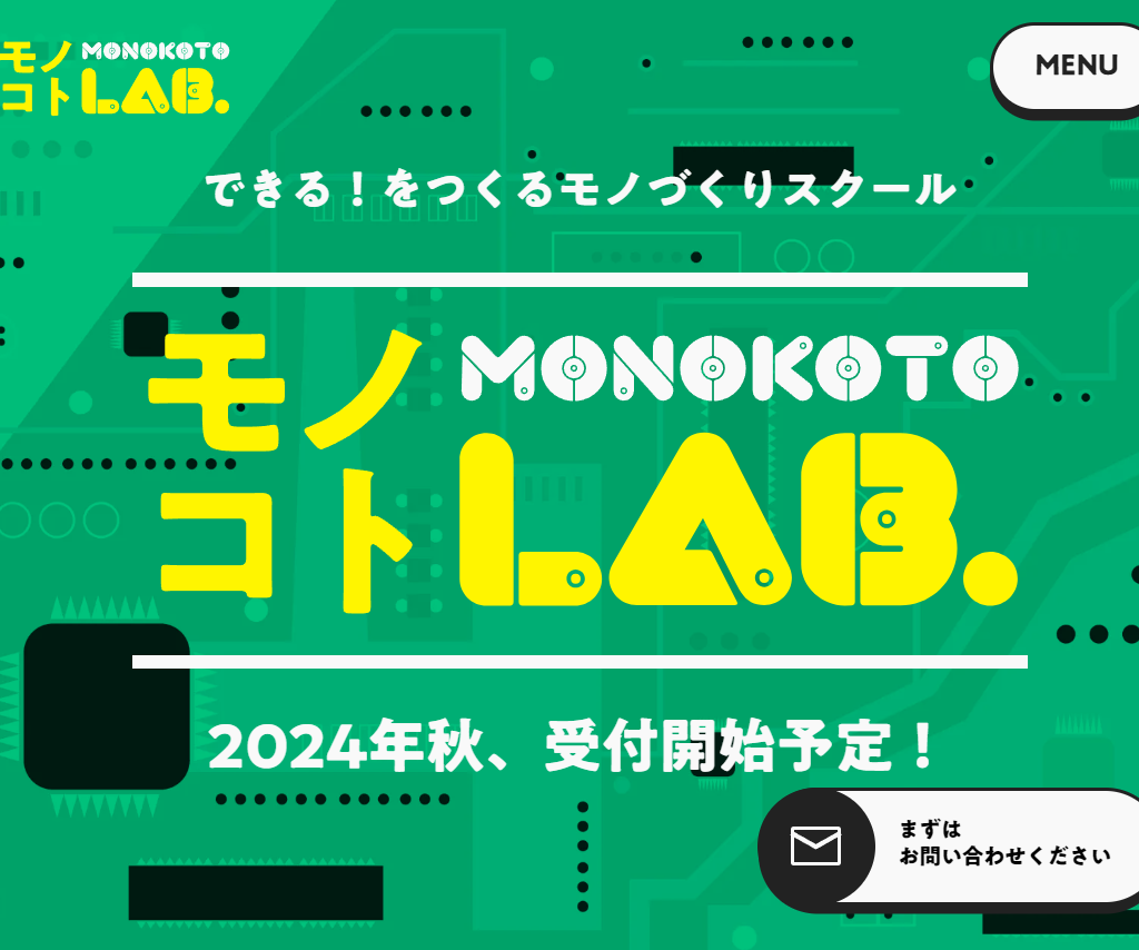 モノコトLab.｜TKエンジニアリング株式会社様