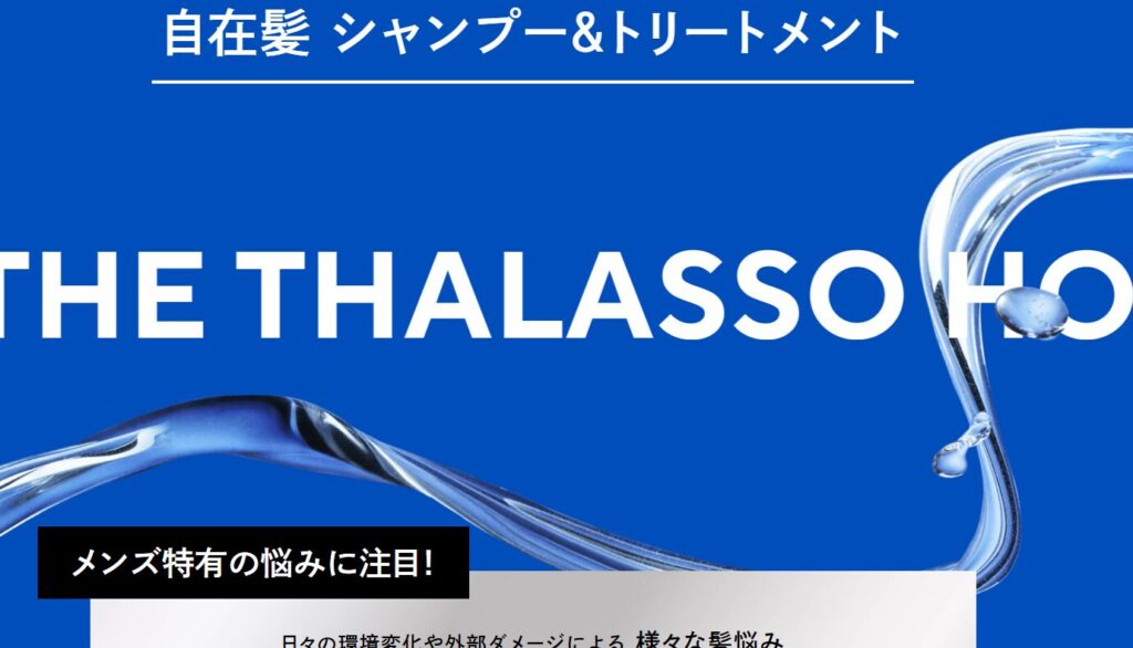 8 THE THALASSO HOMME様